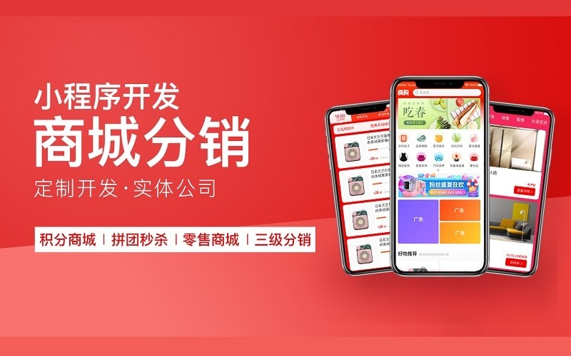 商城小程序开发，商城小程序开发哪家公司比较好