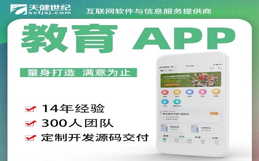 教育平台app开发，开发一款教育app需要多少钱，成都app开发公司