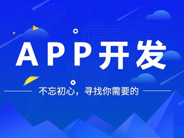 成都商城APP开发,成都商城APP开发价格