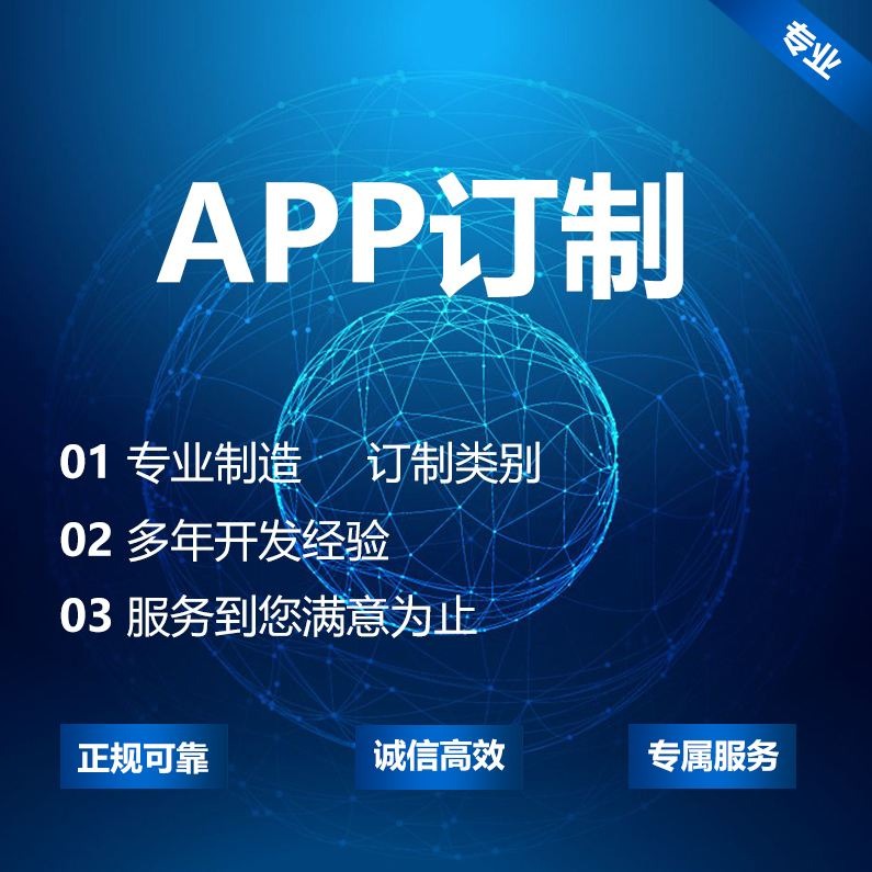 成都APP开发，成都开发APP，APP开发成都