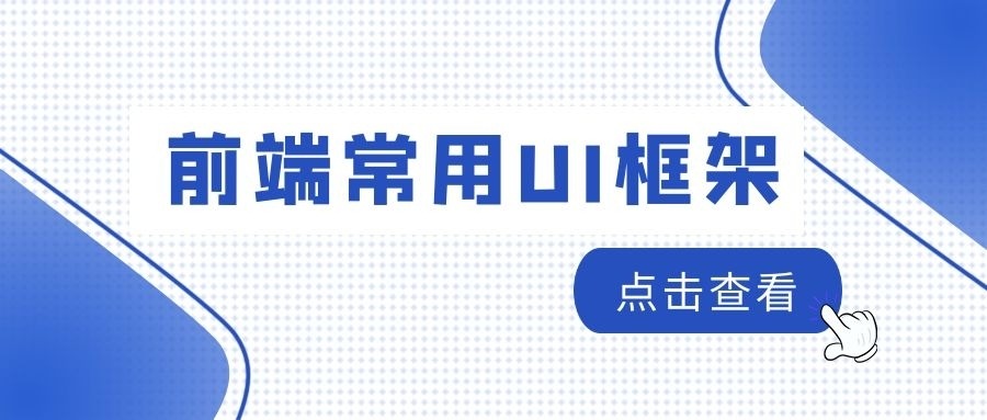 UI框架、Web 应用程序开发