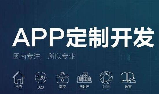 app开发制作，app开发公司，定制app开发，app定制开发，定制开发一个app需要多少钱