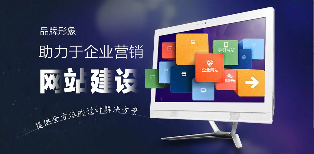 网站建设.jpg
